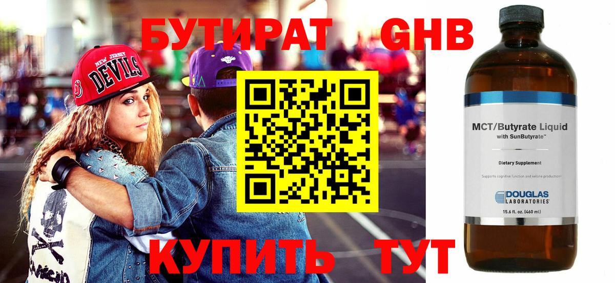 Бутират Butirat  БУТИРАТ  Магадан  Вход с VPN 