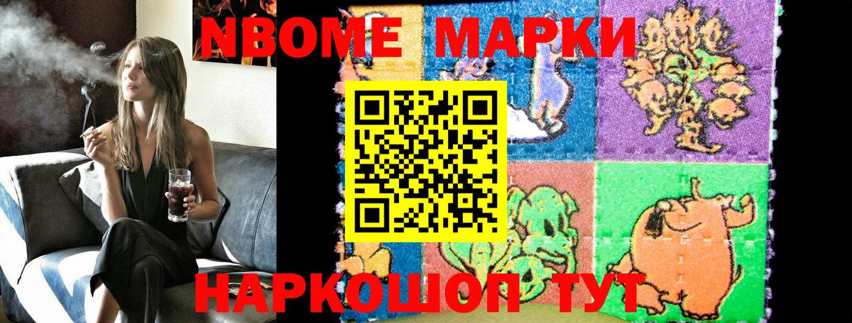 Наркотические марки 1500мкг Магадан
